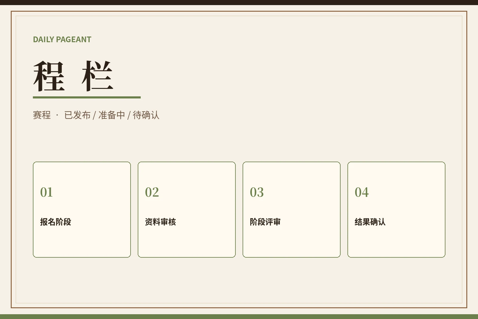 赛事赛程