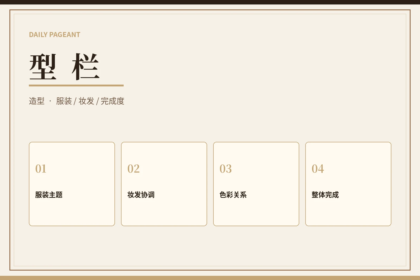 时尚造型