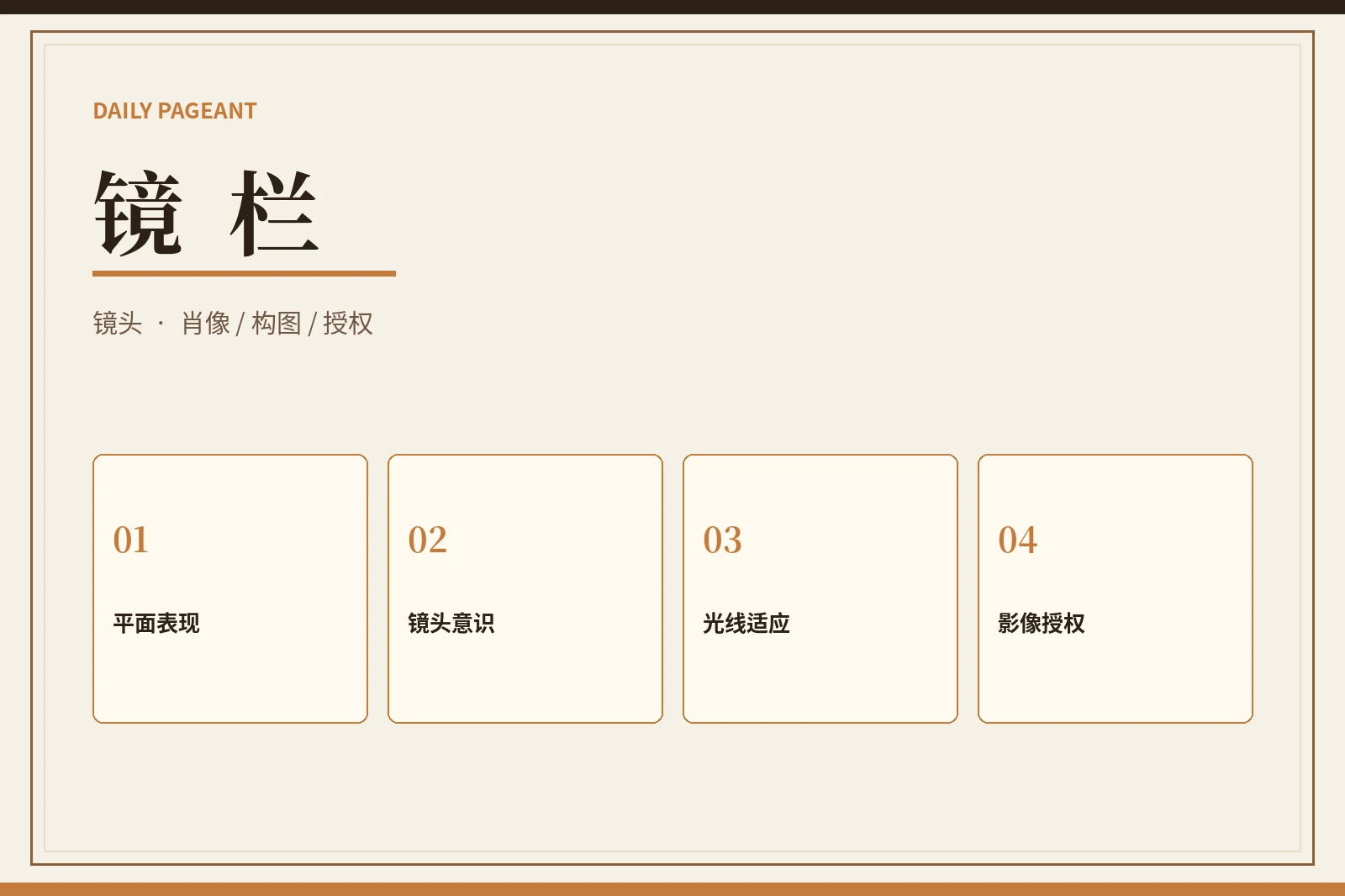 镜头表达