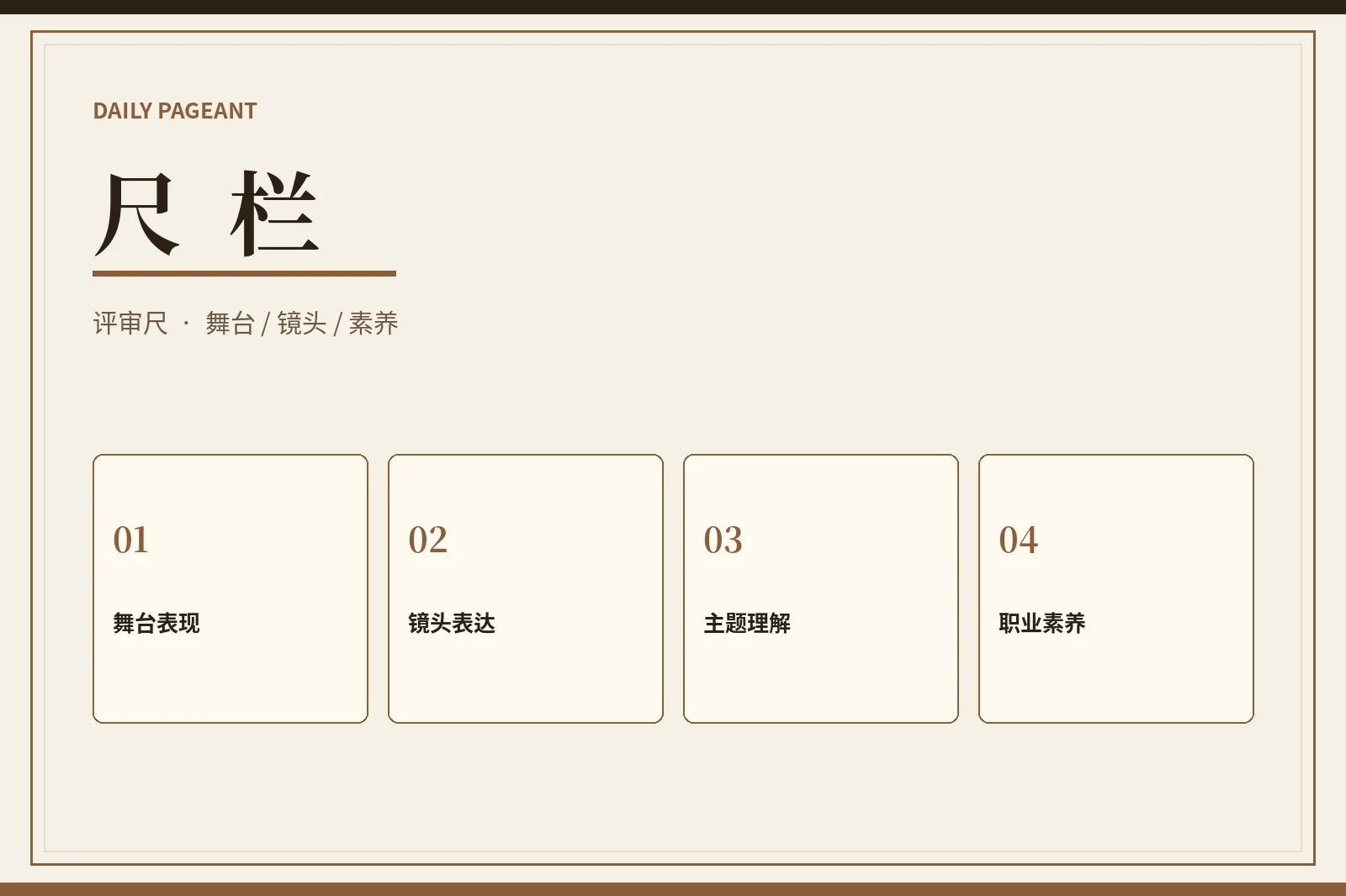 综合评审标准
